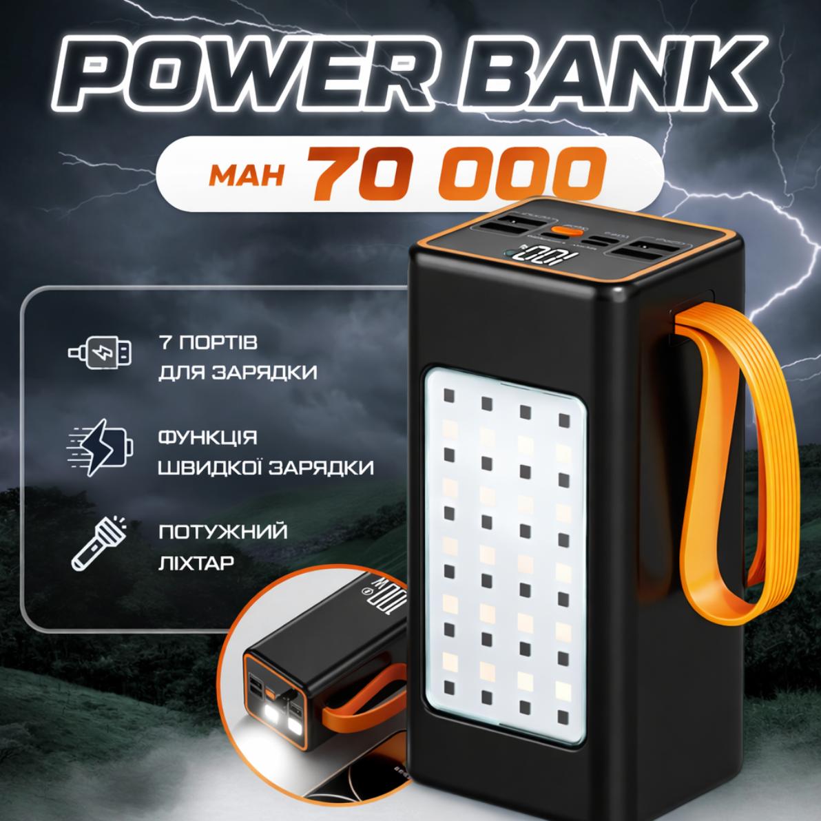 Power Bank 70000 mAh XP-51 із LED-лампою